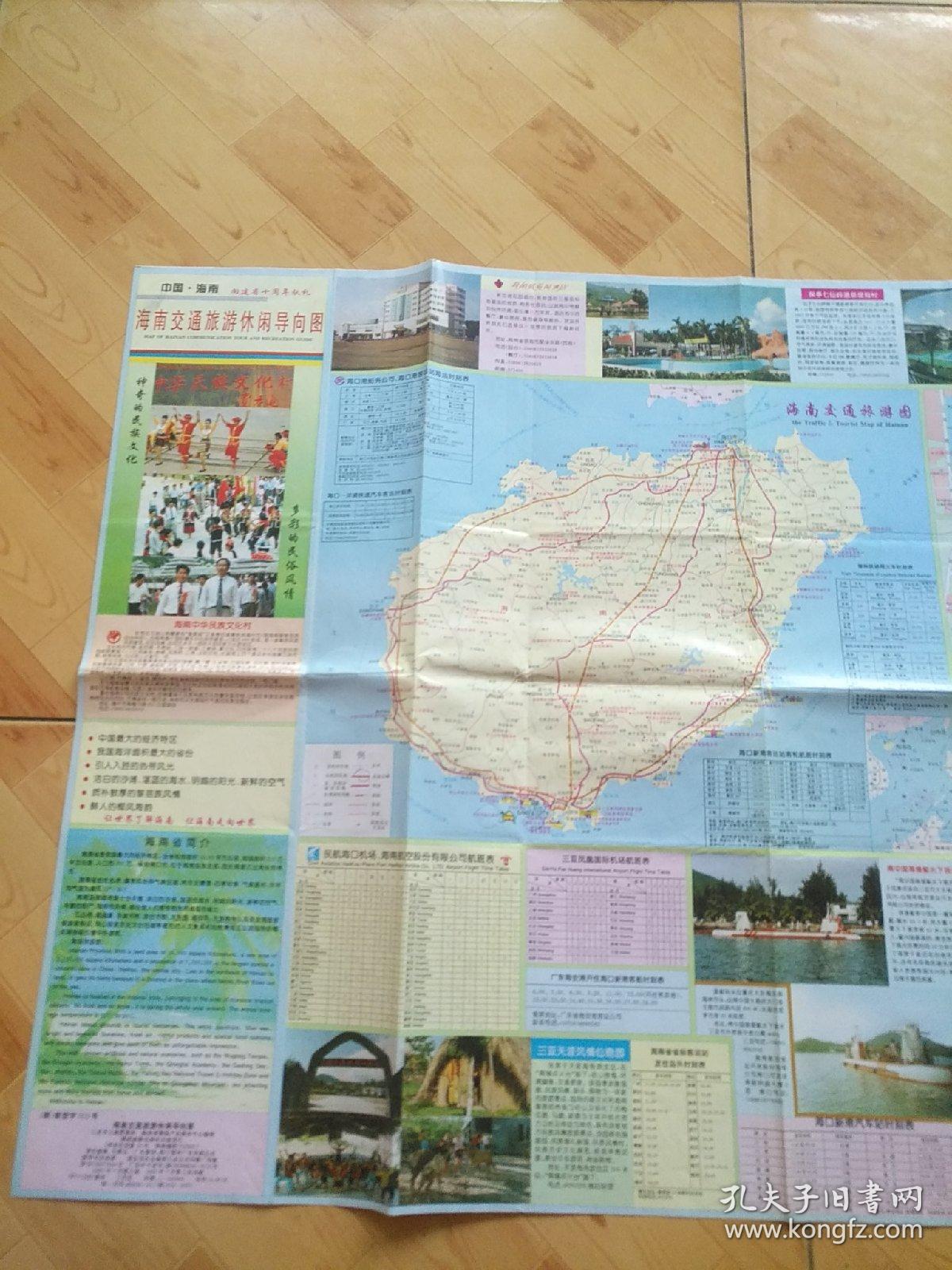 海南交通旅游休闲导向图