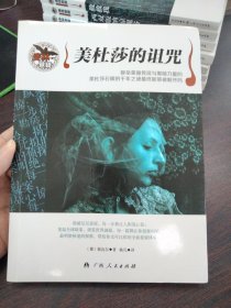 美杜莎的诅咒