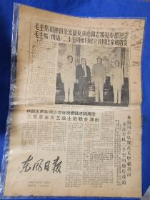 1967年6月10日东风日报一份