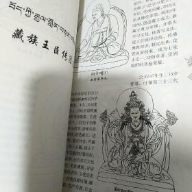 藏传佛教神明大全上册