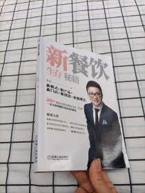 新餐饮生存秘籍