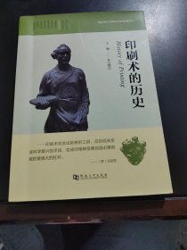 印刷术的历史