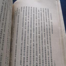 毛澤東選集
第四卷  竖版