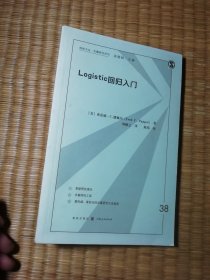 Logistic回归入门（一版一印）正版图书 内干净无写划 实物拍图）