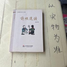 国学微课堂：诗经选读