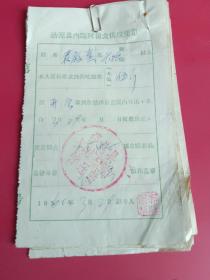 沽源县内临时粮食供应凭证1960年6张