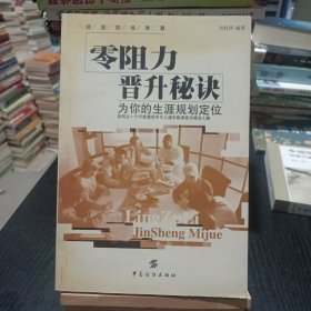 零阻力晋升秘诀:现代办公室兵法——进阶篇