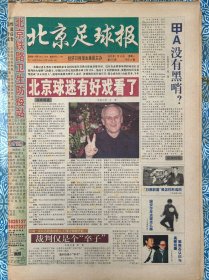 《北京足球报》2002年1月14日，今日16版，北京球迷有好戏看了，“扫黑联盟”是怎样形成的，国安今年这球怎么踢？世界杯亲善大使-藤原纪香，申思转会心情好爽，朱广沪真情告白（上篇）-我的生活里只有足球，孙继海喜庆大吉。