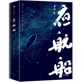 夜航船（作家榜经典文库）