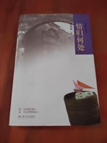 情歸何處（有勞有根簽名）