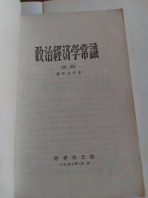 政治经济学常识（初稿）