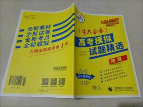 新课标全国（2）卷《师大金卷》高考模拟试题精选：地理