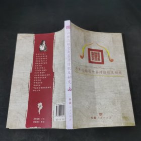 六世达赖仓央嘉措情歌及秘史