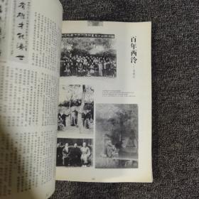书法2009.1大16开 馆藏 文徵明小楷南华经册上15面 西冷印人篆刻作品选等