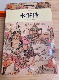 水浒传/小书虫读经典（青少版）