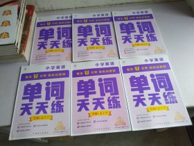 学而思单词天天练三级上册 三四年级英语（6册）涵盖课内欧标 纯正英音外教朗读 每天7分钟轻松记单词3年4年级