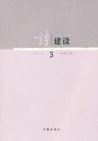 诗建设3（总第3期）