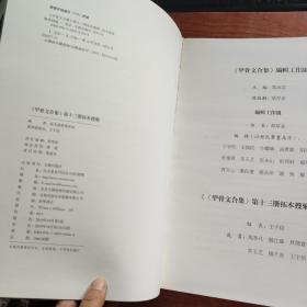 甲骨文合集第十三册  拓本搜聚