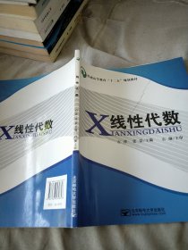 X线性代数