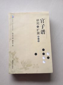 官子谱研究与扩展