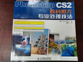 Photoshop CS2数码照片专业处理技法