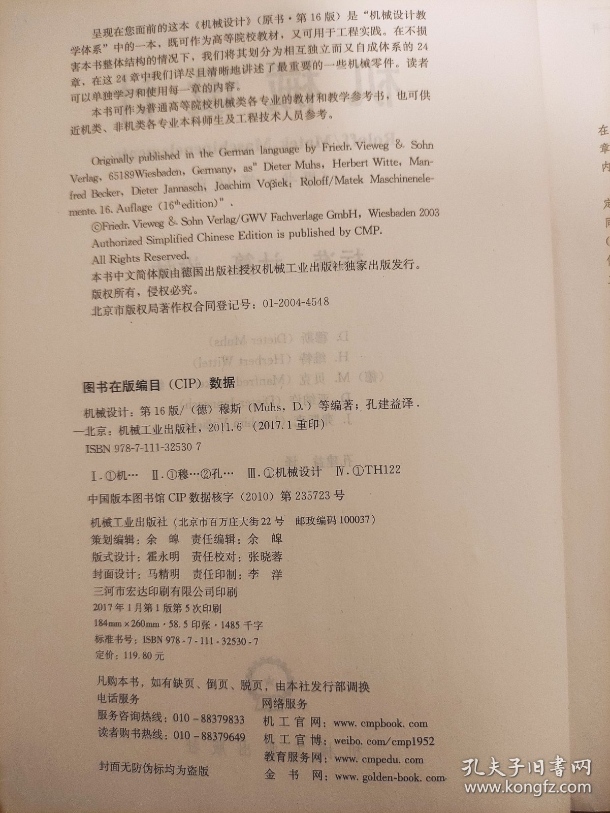 机械设计