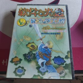 软件与光盘2 RPG梦工厂（1CD）15包邮快递不包偏远地区