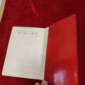 雷锋日记本纪念册,沈阳军区赠。有记录,雷锋彩页全。