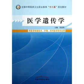 医学遗传学