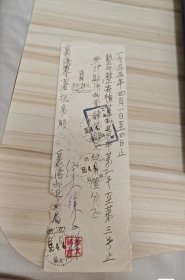 1955年襄阳邮电局公事单据
