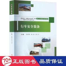 行车安全装备 大中专文科社科综合 作者