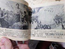 精品老连环画 1974年初版初印《无产阶级的歌》品相好