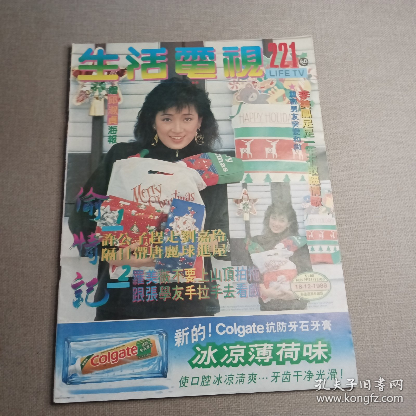 《生活电视》221 早期娱乐明星海报 龚慈恩 刘江 邓萃雯 谢宁 周星驰 郑艳凤 吴镇宇 甄子丹 邱淑贞 黎汉持 邓萃雯 黄日华 商天娥 陈秀珠 叶玉卿 吴声发 黄丽英 林子祥 李明珠 梅艳芳 陈山河 邝美云 乐蓓 杨宝玲 屈宝燕 关礼杰 吴婉芳 钟镇涛 叶青 梁洁华
