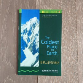 世界上最冷的地方