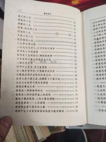 新三言丛书:谏世谆言/警世衷言/赠世惠言(三册全，1998年1版1印，硬精装带护封，私藏完整)