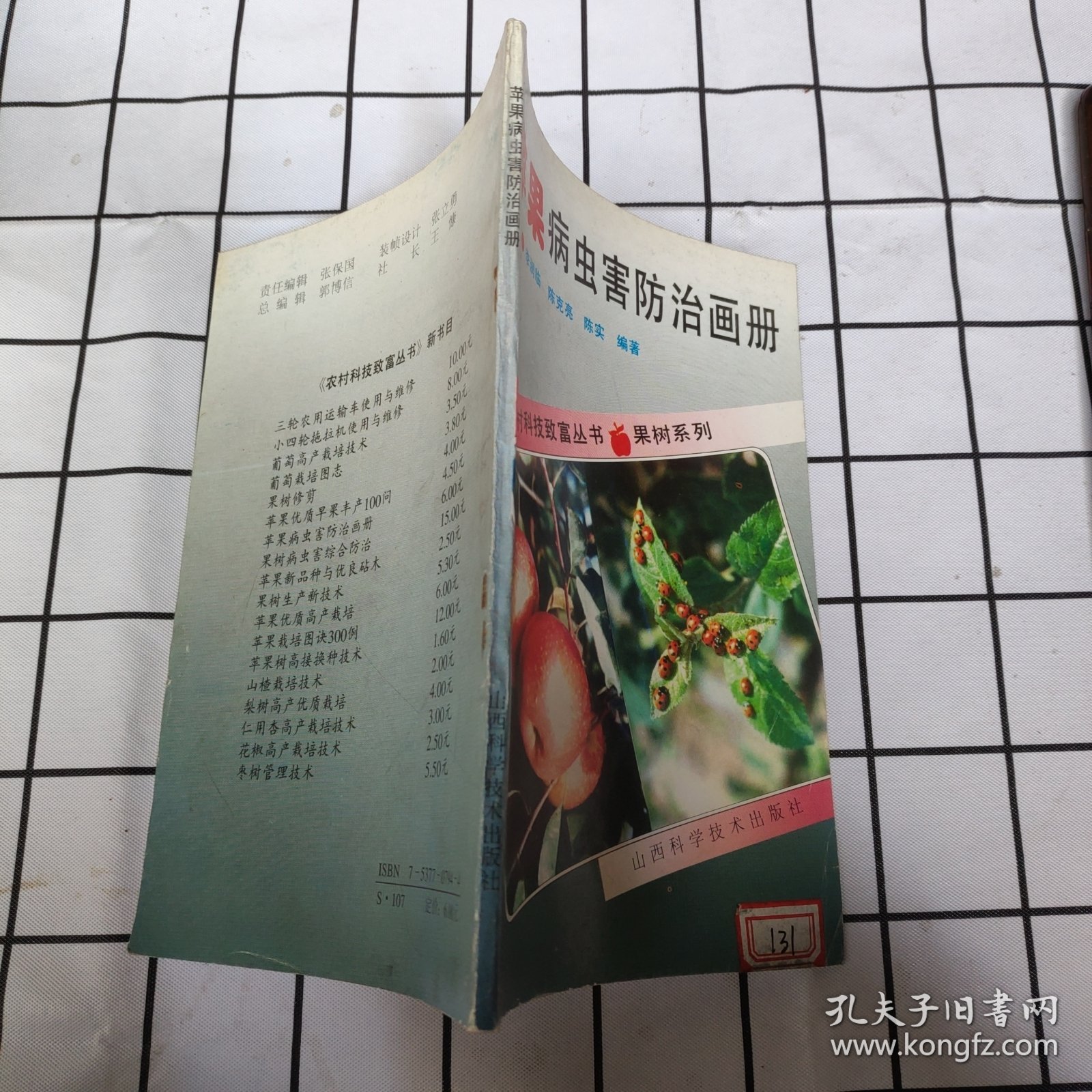 点击查看原图 苹果病虫害防治画册