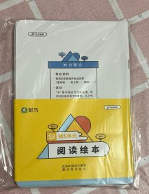 斑马-阅读绘本S3第5单元