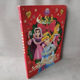 小公主圣延故事美国迪士尼公司 童趣出版有限公司