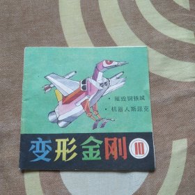 变形金刚 10