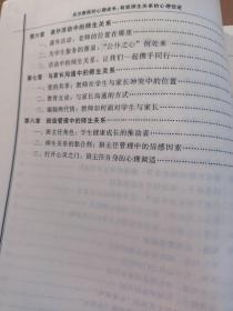 关注教师的心理成长：有效师生关系的心理促进