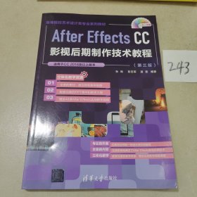 After Effects CC影视后期制作技术教程（第三版）