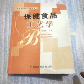 保健食品工艺学