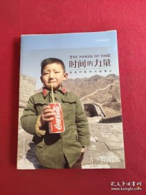 时间的力量：改革开放40年影像记