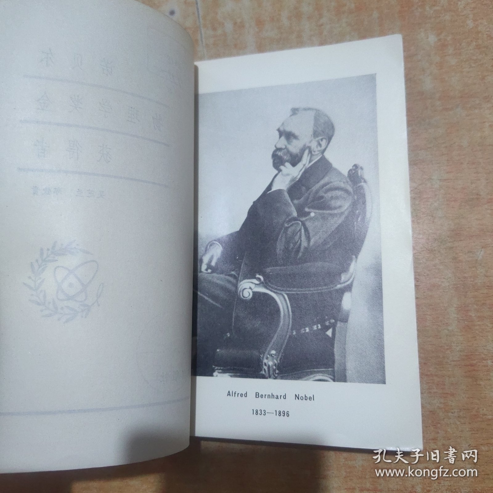 诺贝尔物理学奖金获得者