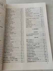 益寿文摘合订本2004-12(总105期)