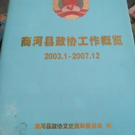 商河县政协工作概论