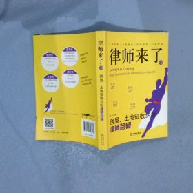 律师来了.13：房屋、土地征收纠纷律师答疑