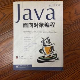 Java面向对象编程