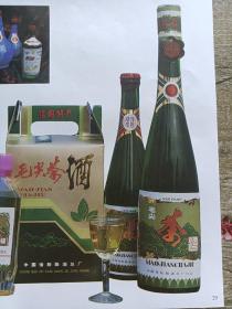 信阳酿酒总厂八十年代早期产品图谱简介宣传广告画一张！两页！