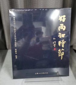 雨花石与二十四节气古诗词书法鉴赏